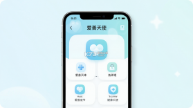 爱善天使 v3.0.146 下载官方版 截图
