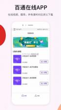 百通医学 v8.0.8 下载官方版 截图