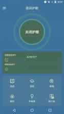 夜间护眼 v26.09.09 下载手机版 截图
