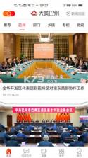大美巴州 v3.5.0 安卓下载软件 截图