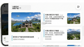 大美巴州 v3.5.0 安卓下载软件 截图