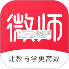 微师 v2.7.1 下载官方版 截图