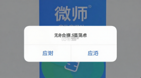 微师 v2.7.1 下载官方版 截图