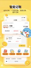 鲸鲨记账 v4.0.9 安卓下载软件 截图