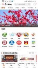 掌上梅州 v6.2.5 下载官方版 截图