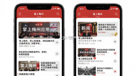 掌上梅州 v6.2.5 下载官方版 截图
