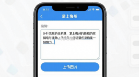 掌上梅州 v6.2.5 下载官方版 截图