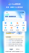 Clue智拓客 v2.6.2 app下载 截图