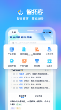 Clue智拓客 v2.6.2 app下载 截图