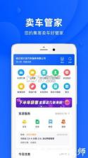 卖车管家 v7.4.1 下载手机版 截图