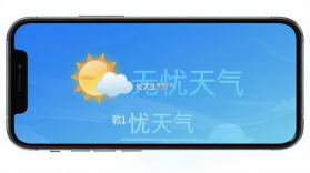 无忧天气 v1.1.6 app下载免费 截图