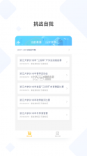 高校体育 v2.9.18 下载官方版 截图