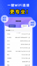 万能WiFi速连 v1.0.50.1001 app下载免费 截图
