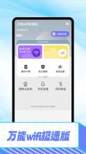 万能WiFi速连 v1.0.50.1001 app下载免费 截图