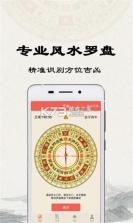 风水方位罗盘 v1.0.0 安卓下载软件免费 截图