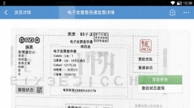 电子发票查存通 v1.0.0 安卓下载软件 截图