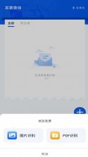 电子发票查存通 v1.0.0 安卓下载软件 截图