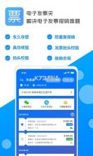 电子发票查存通 v1.0.0 安卓下载软件 截图