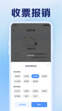 电子发票查存通 v1.0.0 安卓下载软件 截图
