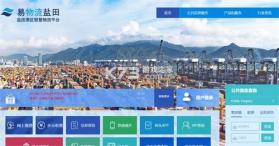易物流盐田 v2.15.3 安卓下载软件免费 截图