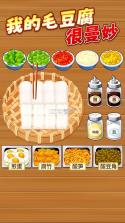 网红霉豆腐 v1.0.3 下载官方版 截图