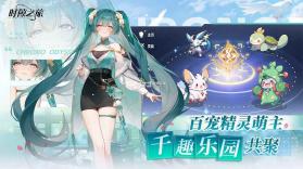 时隙之旅 v2.0.3 安卓下载免费 截图