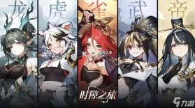 时隙之旅 v2.0.3 安卓下载免费 截图