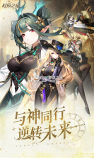时隙之旅 v2.0.3 安卓下载免费 截图