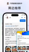 巧思智慧助手 v1.3.1.0 下载官方版 截图