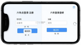 六年点辅 v3.0.0 安卓下载软件免费 截图