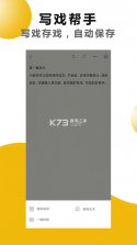 剧本戏 v2.3.3 安卓下载软件 截图