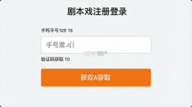 剧本戏 v2.3.3 安卓下载软件 截图