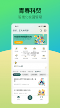 青春科贸 v1.0.96 下载手机版 截图