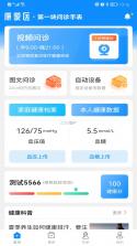 康一康 v1.7.25 下载官方版 截图
