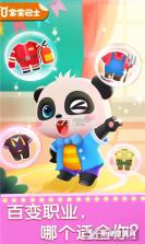 奇妙的职业(宝宝巴士百变职业) v9.92.59.08 下载官方版 截图
