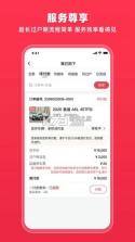 腾信事故车 v10.1.47 下载手机版 截图