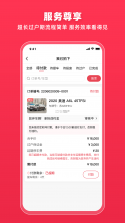 腾信事故车 v10.1.47 下载手机版 截图