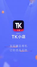 小店掌柜 v2.8.0 安卓下载软件 截图