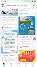 中国联合航空 v10.10.18 安卓下载软件的app 截图