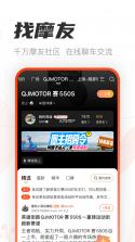 摩托范商家版 v2.21.11 app下载 截图