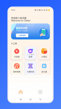 自动化点击器 v3.9 安卓下载软件 截图