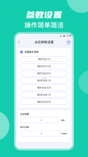 自动化点击器 v3.9 安卓下载软件 截图