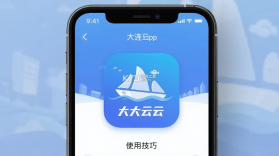 大连云 v5.10.3 下载官方版 截图
