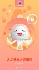 大连云 v5.10.3 下载官方版 截图