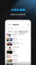 大连云 v5.10.3 下载官方版 截图