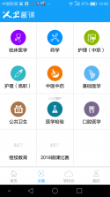 人卫慕课 v5.2.6 app下载免费 截图