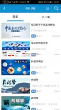 人卫慕课 v5.2.6 app下载免费 截图