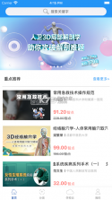 人卫慕课 v5.2.6 app下载免费 截图