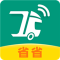 省省回头车货运app(省省货主)