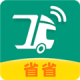 省省回头车货运app(省省货主)v8.81.5